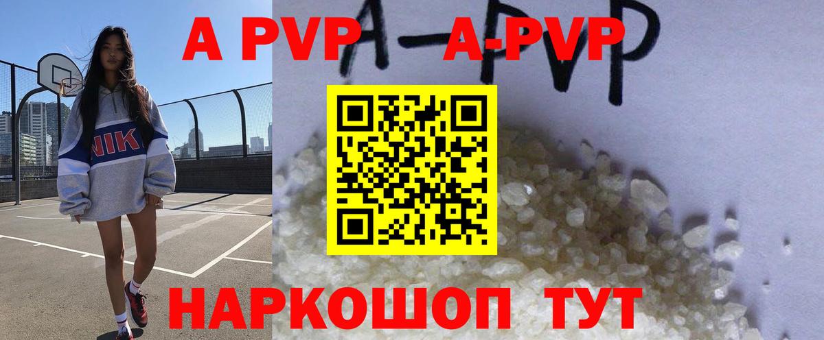 А ПВП VHQ Барнаул
