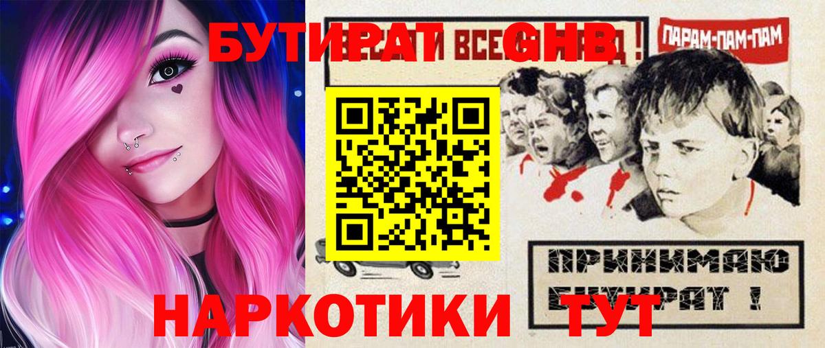 Барнаул  Бутират Butirat  Вход с VPN 