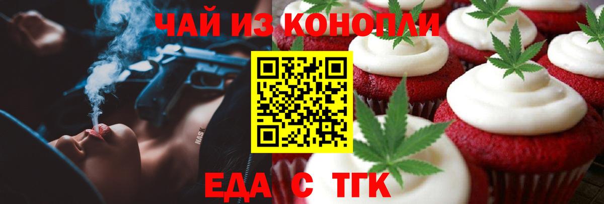 Печенье с ТГК марихуана  Вход с VPN  Барнаул 