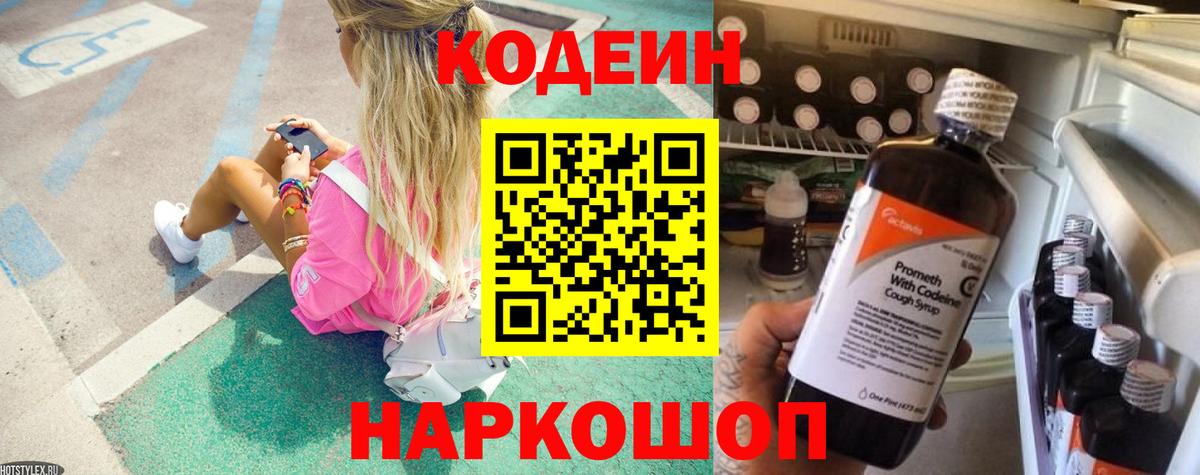 Кодеиновый сироп Lean напиток Lean (лин)  Codein напиток Lean (лин)  Барнаул  Вход с VPN 