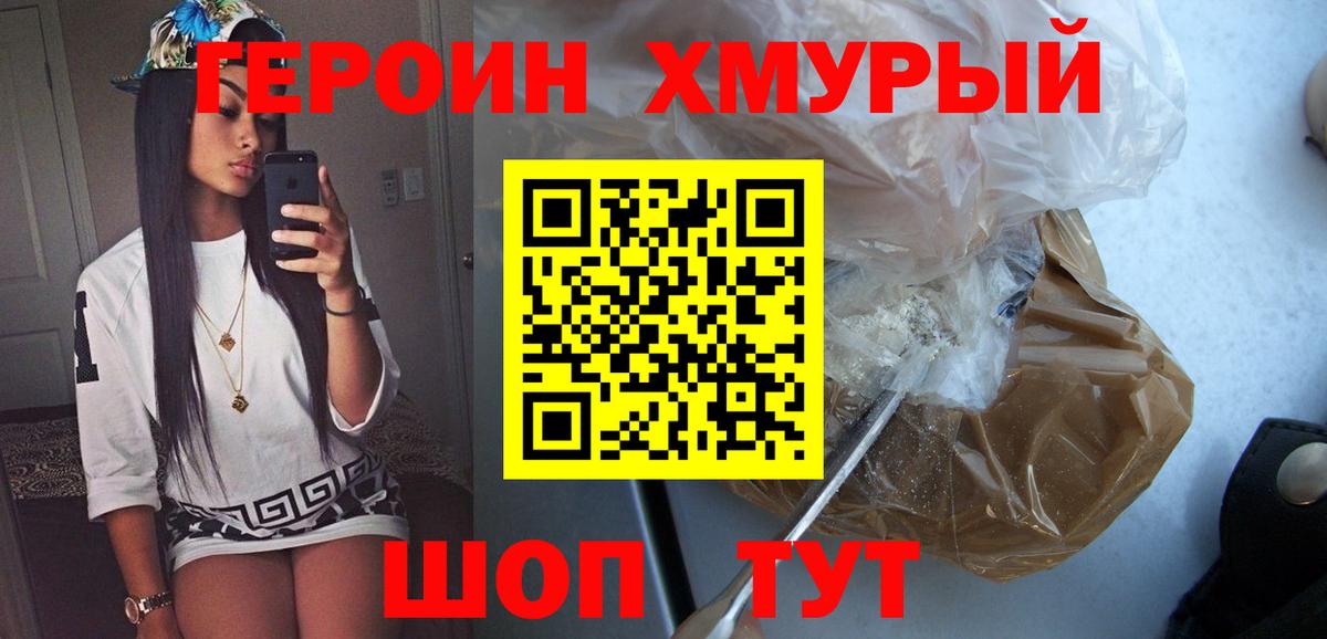 Героин хмурый  Героин  Барнаул  Вход с VPN 