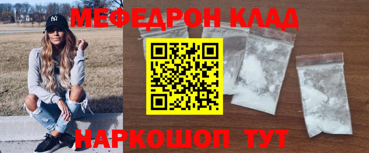 Меф мяу мяу мука Барнаул