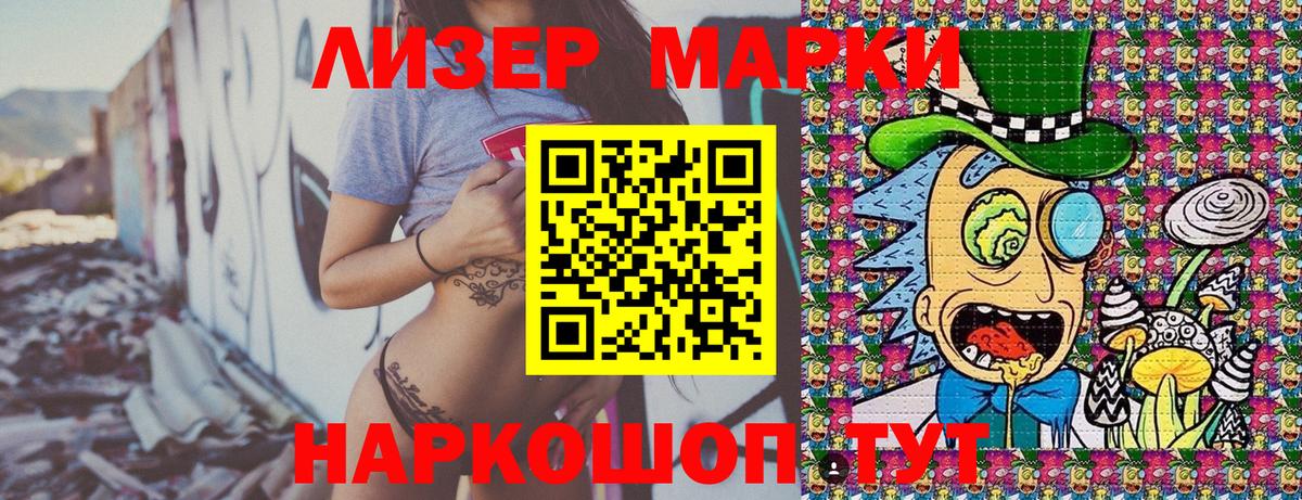 Барнаул  Наркотические марки 1500мкг  Вход с VPN  Наркотические марки 1500мкг 