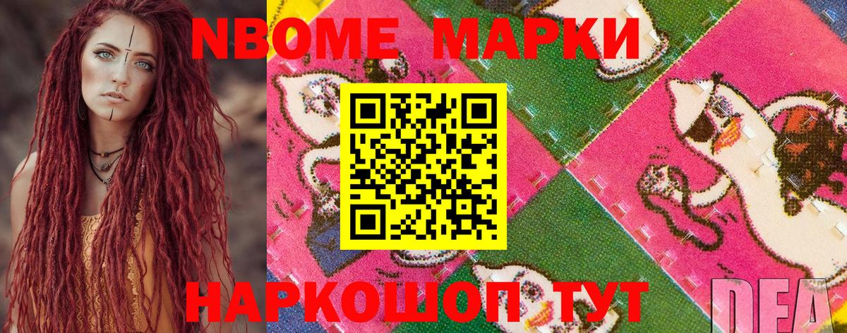 Наркотические марки 1500мкг Барнаул